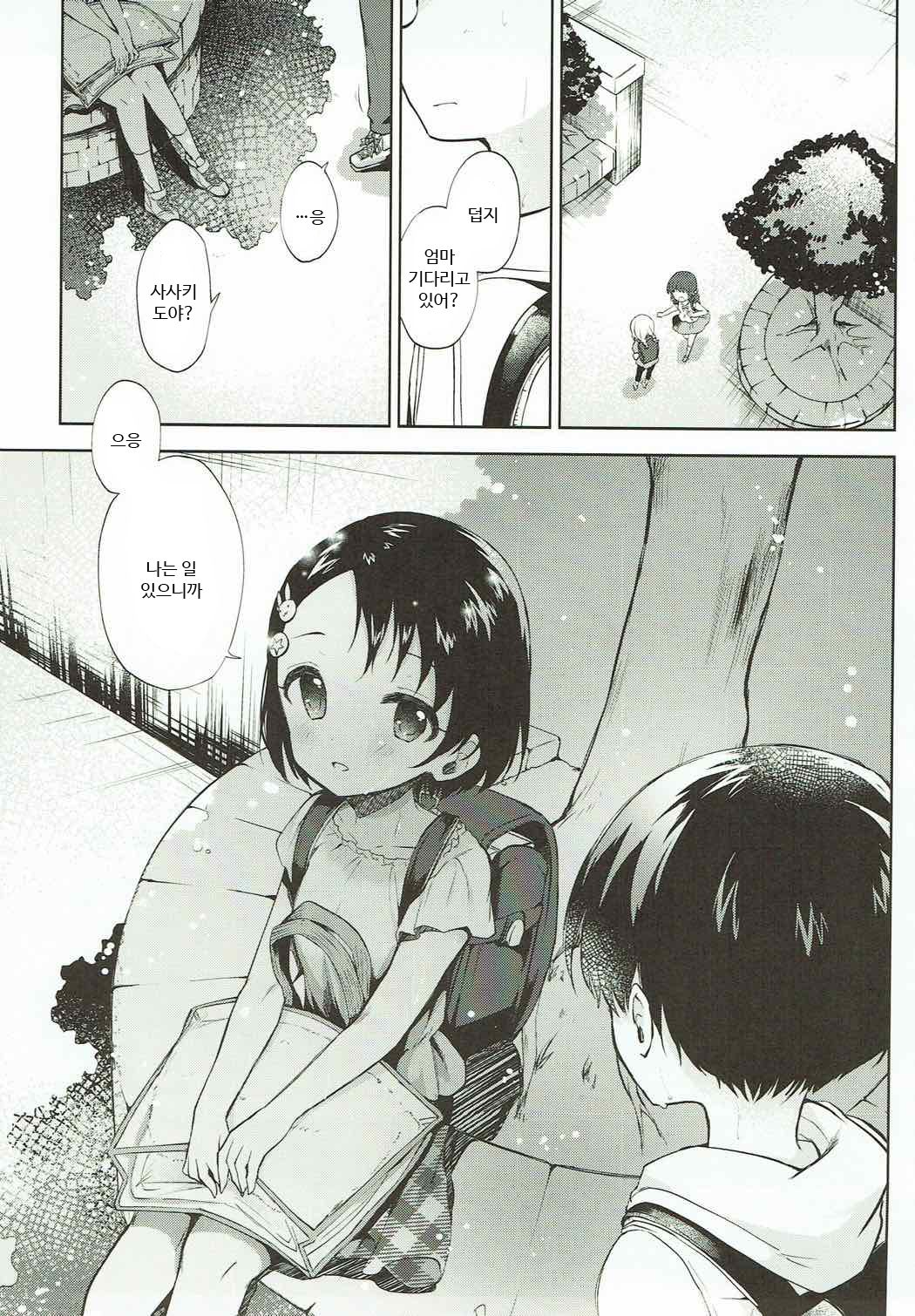 Koko wa Usagi no Heya page 2 full