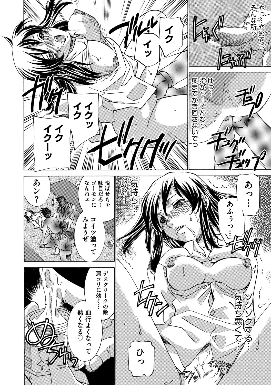 Saimin Dorei ~Inyoku Anji~ page 11 full