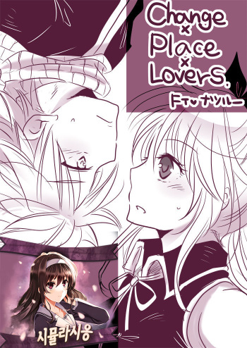 [Yuma] Change x Place x Lovers (Fairy Tail) [Korean] [시뮬라시옹] cover