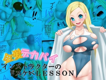[Osouzaiya-san] Kinpatsu Dekapai Instructor no Dosukebe LESSON [Digital] cover