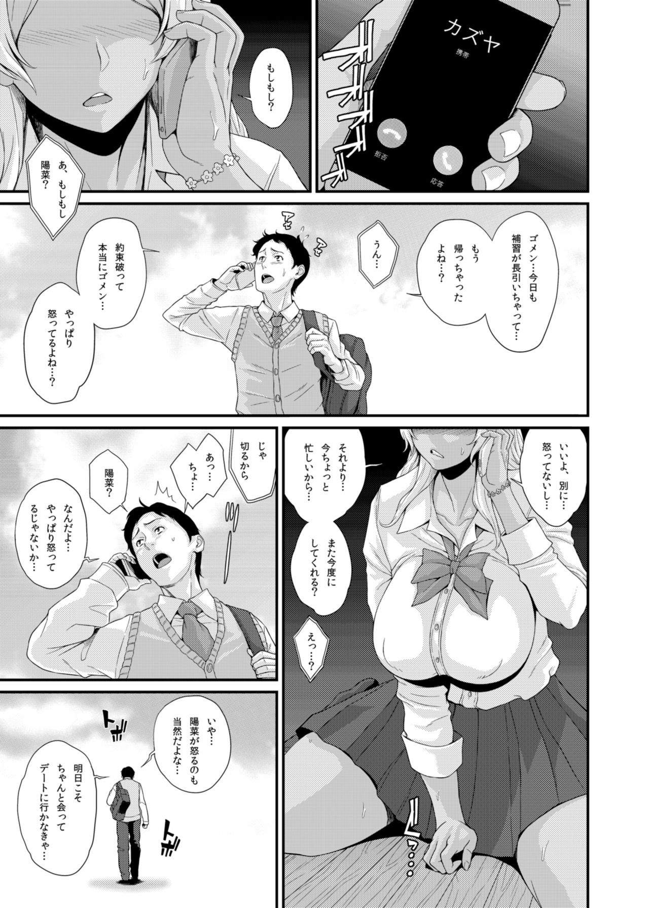 BLACK GAL NTR DIARY - Kurogal Netorare Nikki page 2 full