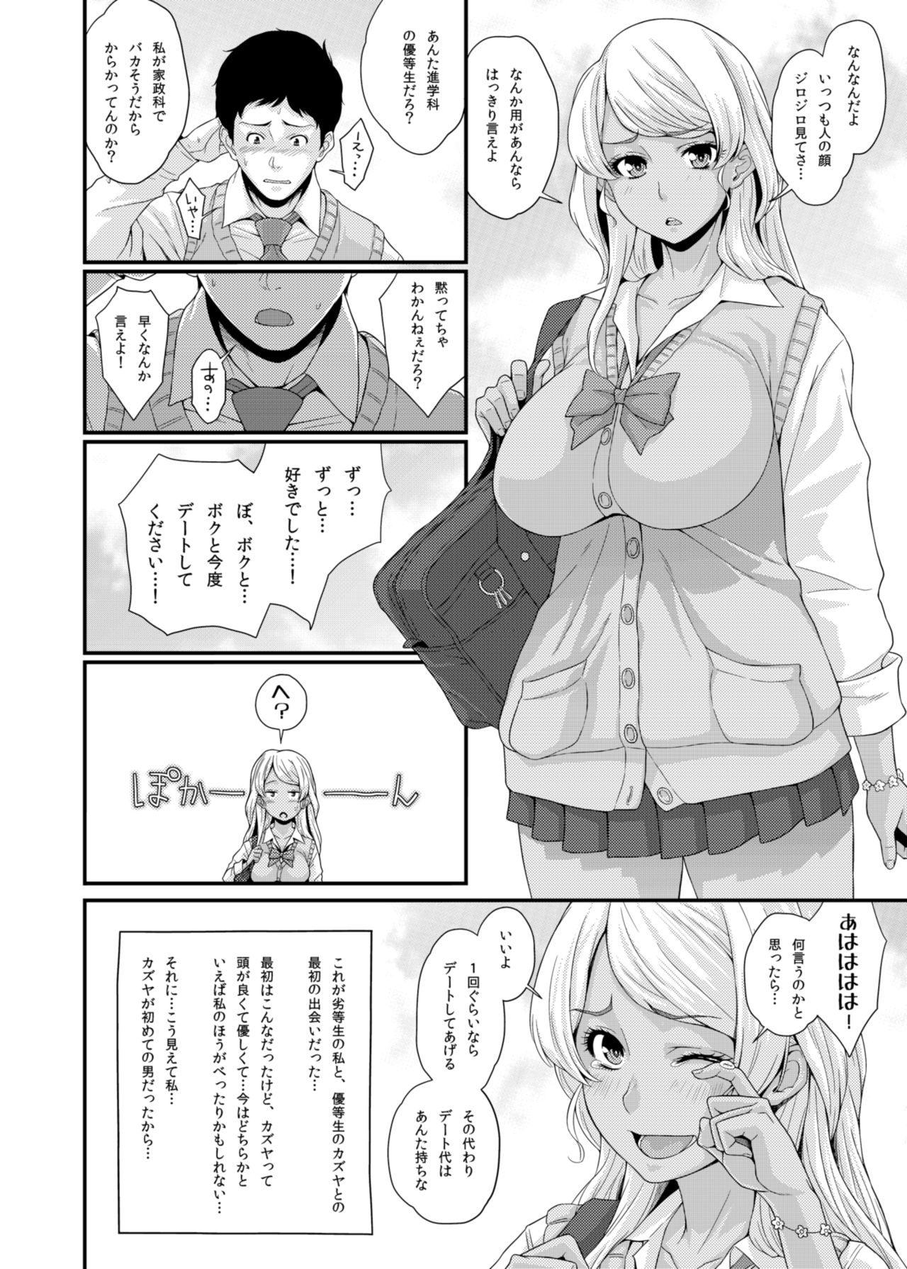 BLACK GAL NTR DIARY - Kurogal Netorare Nikki page 5 full