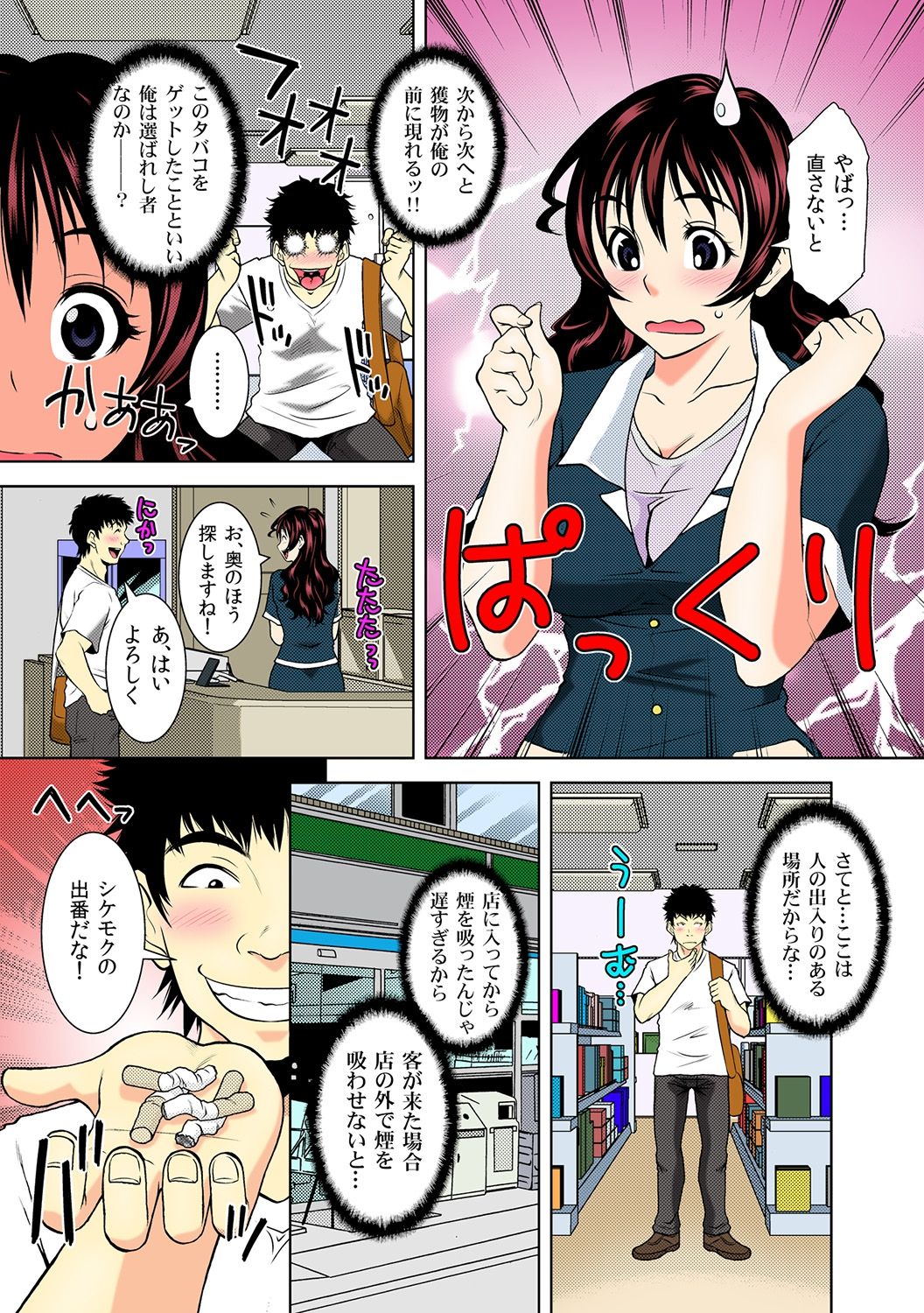 Nikochin ~Tabako no Kemuri de Jikan Teishi~ 4 page 11 full