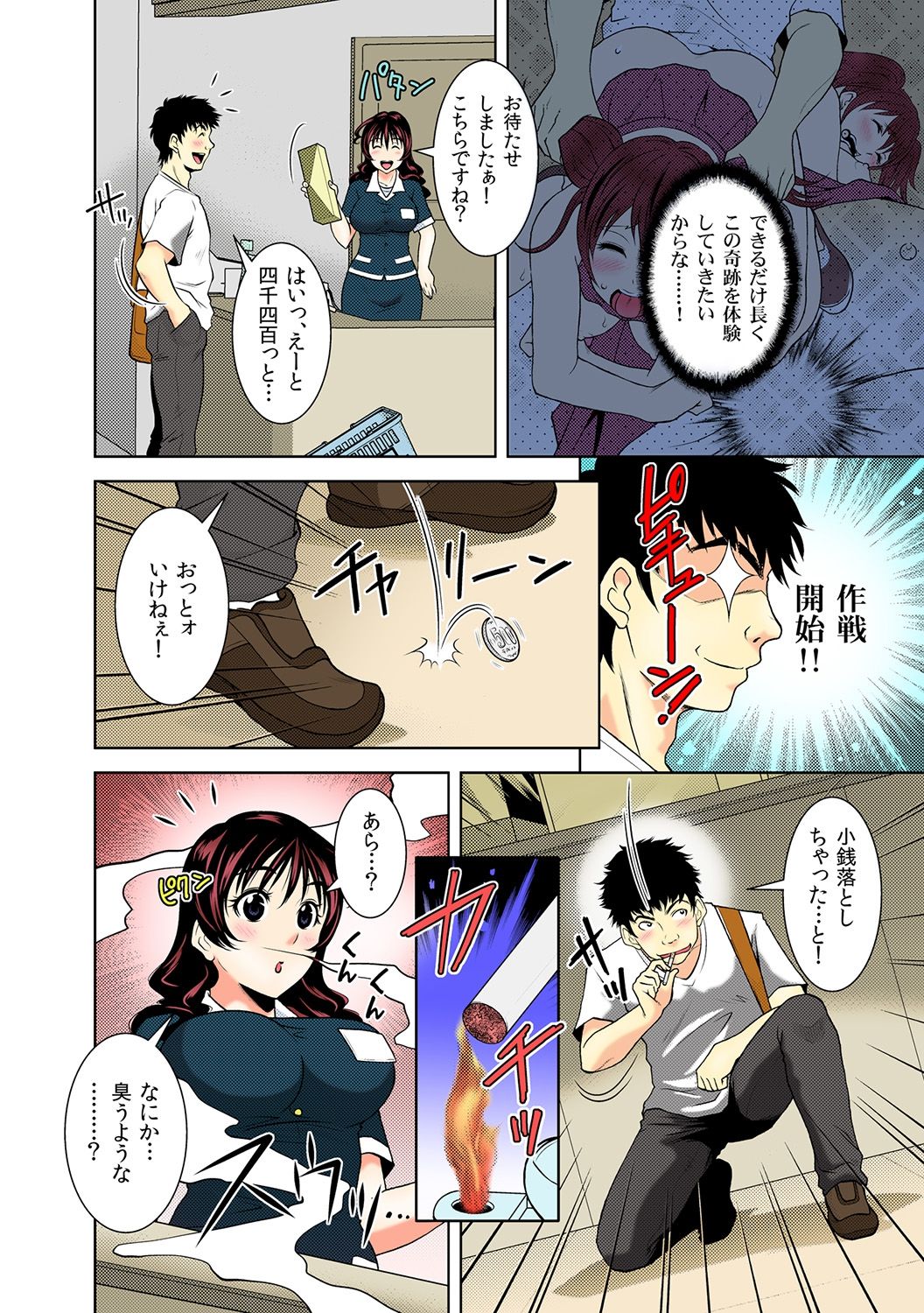 Nikochin ~Tabako no Kemuri de Jikan Teishi~ 4 page 12 full