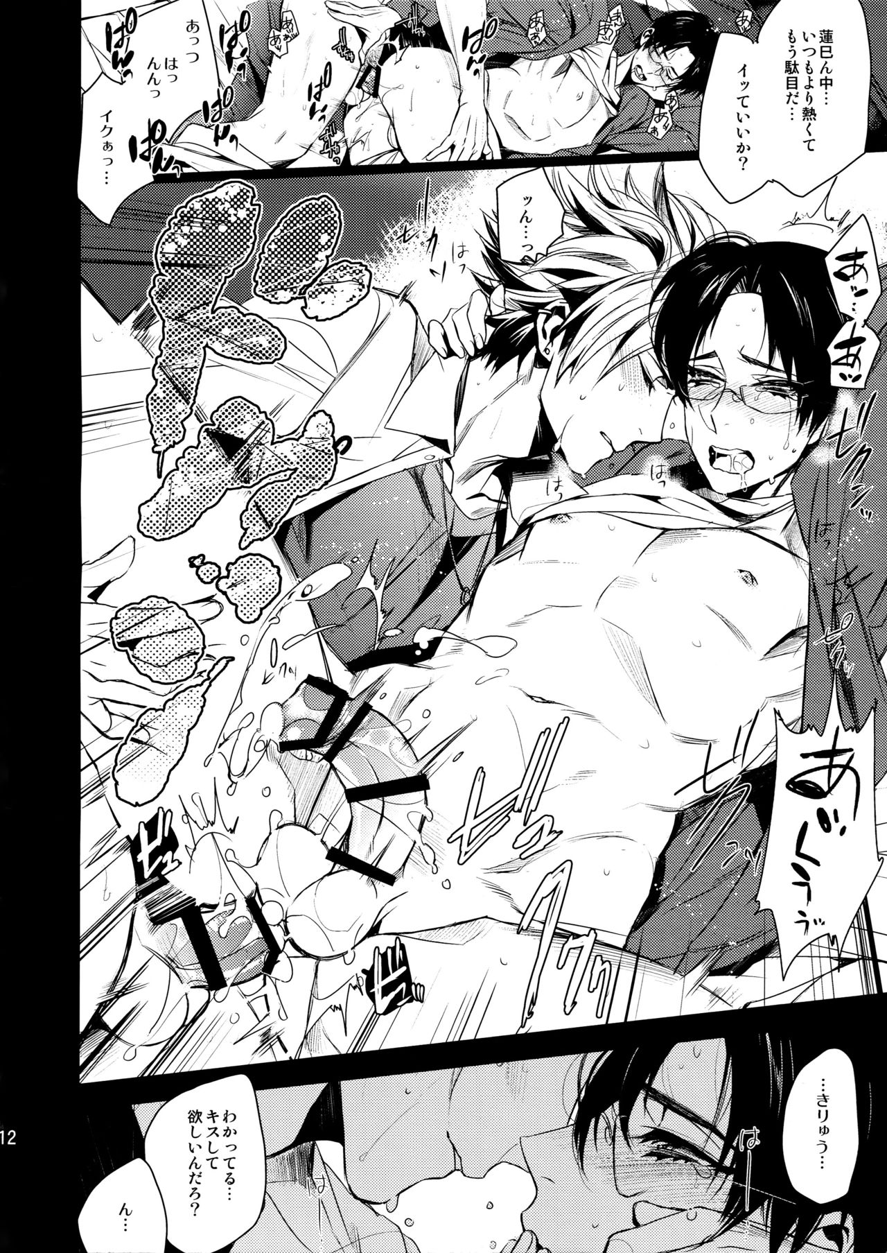 36-do 9-bu no Binetsu page 11 full
