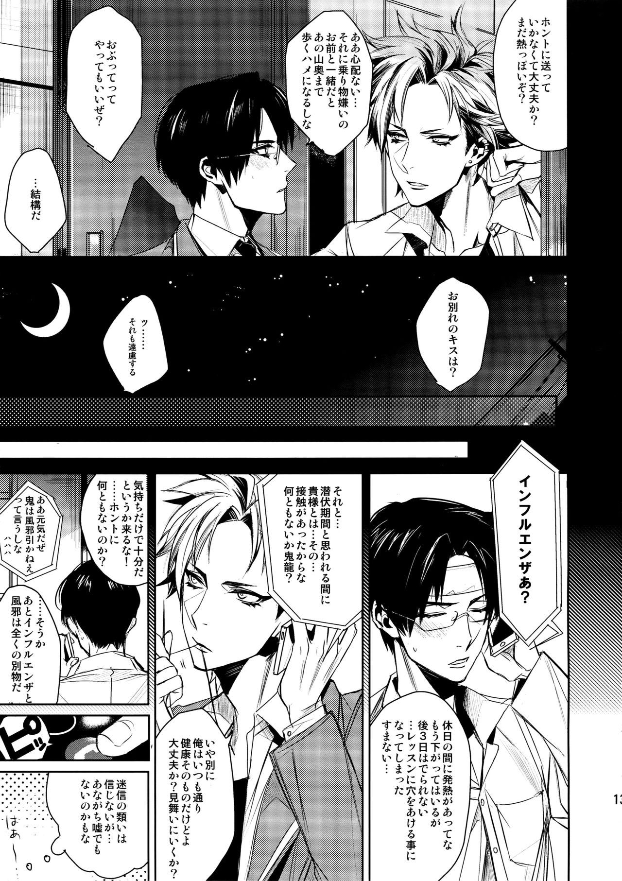 36-do 9-bu no Binetsu page 12 full