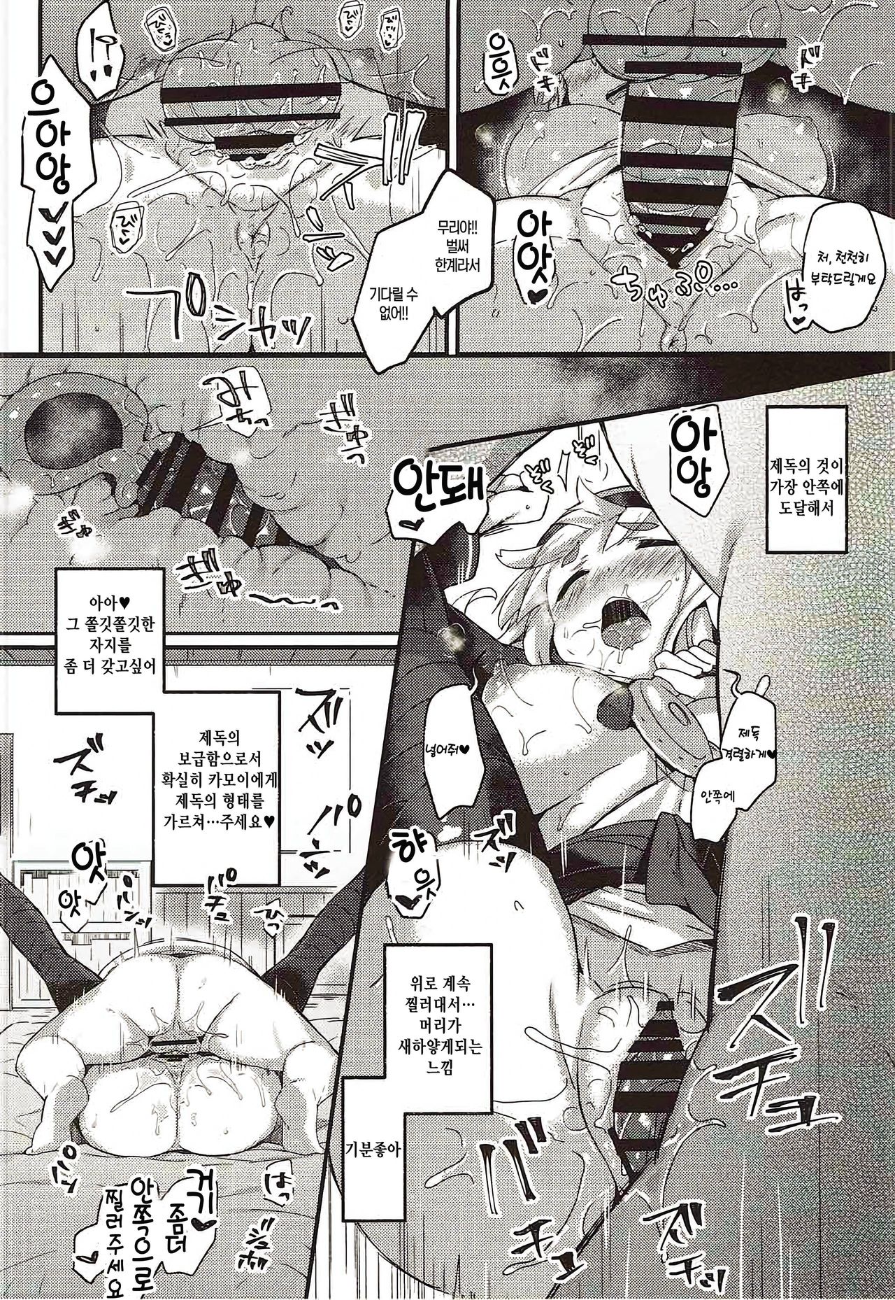 Kamoi-chan wa Hikkomijian? page 12 full