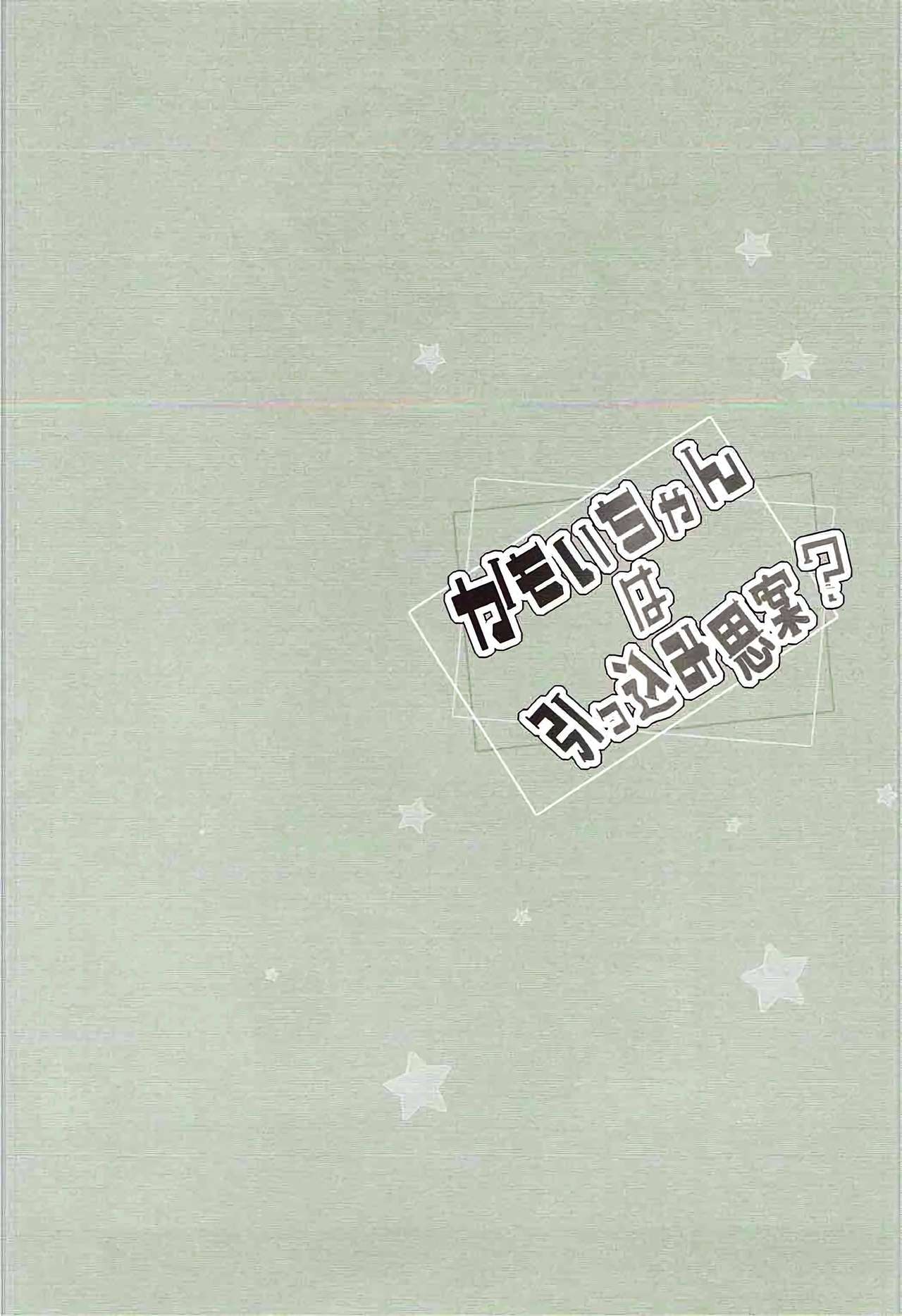 Kamoi-chan wa Hikkomijian? page 4 full
