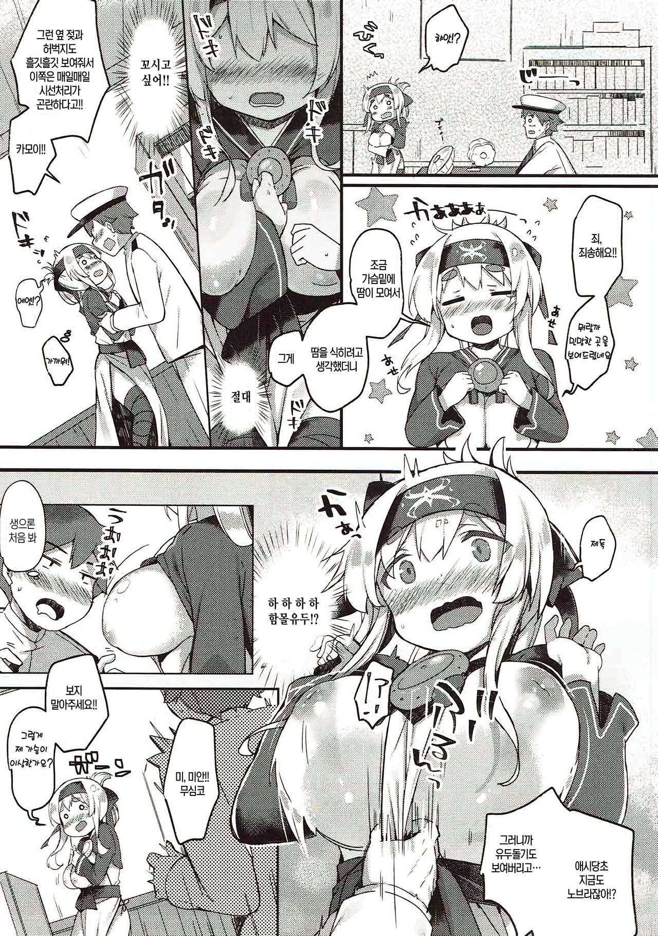Kamoi-chan wa Hikkomijian? page 7 full