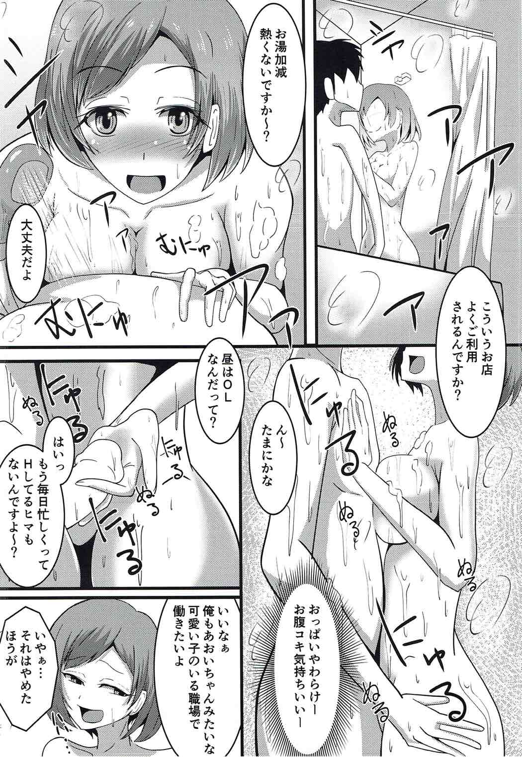 Moshimo Musani ga Deliheal Dattara page 5 full