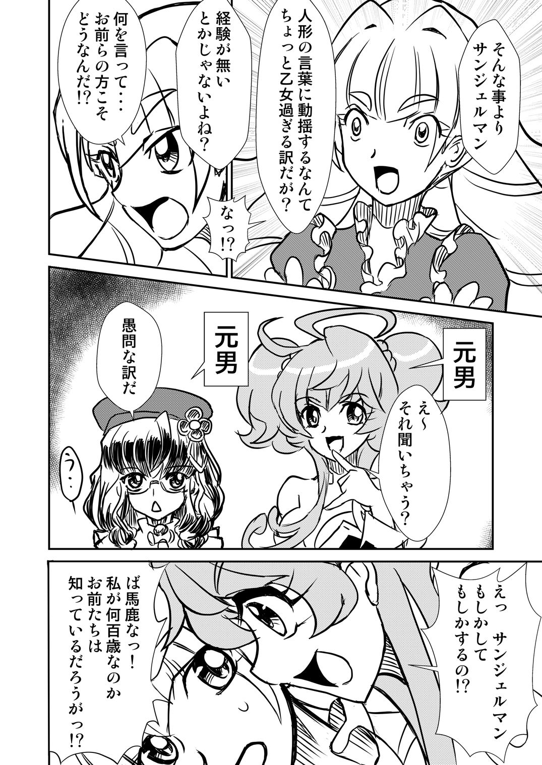 Autoscore wa Denki Hitsuji no Yume o Miru ka? page 11 full