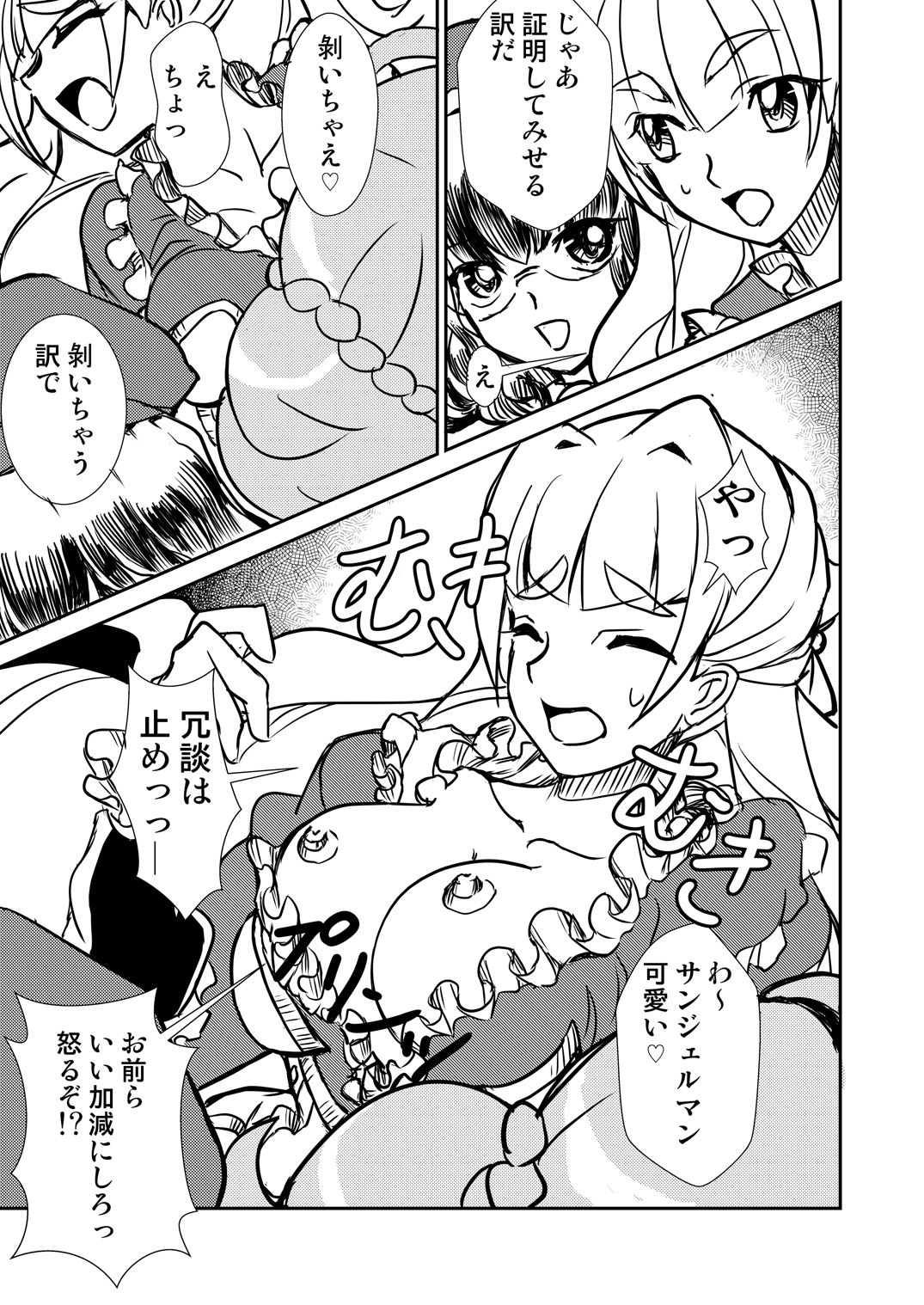 Autoscore wa Denki Hitsuji no Yume o Miru ka? page 12 full