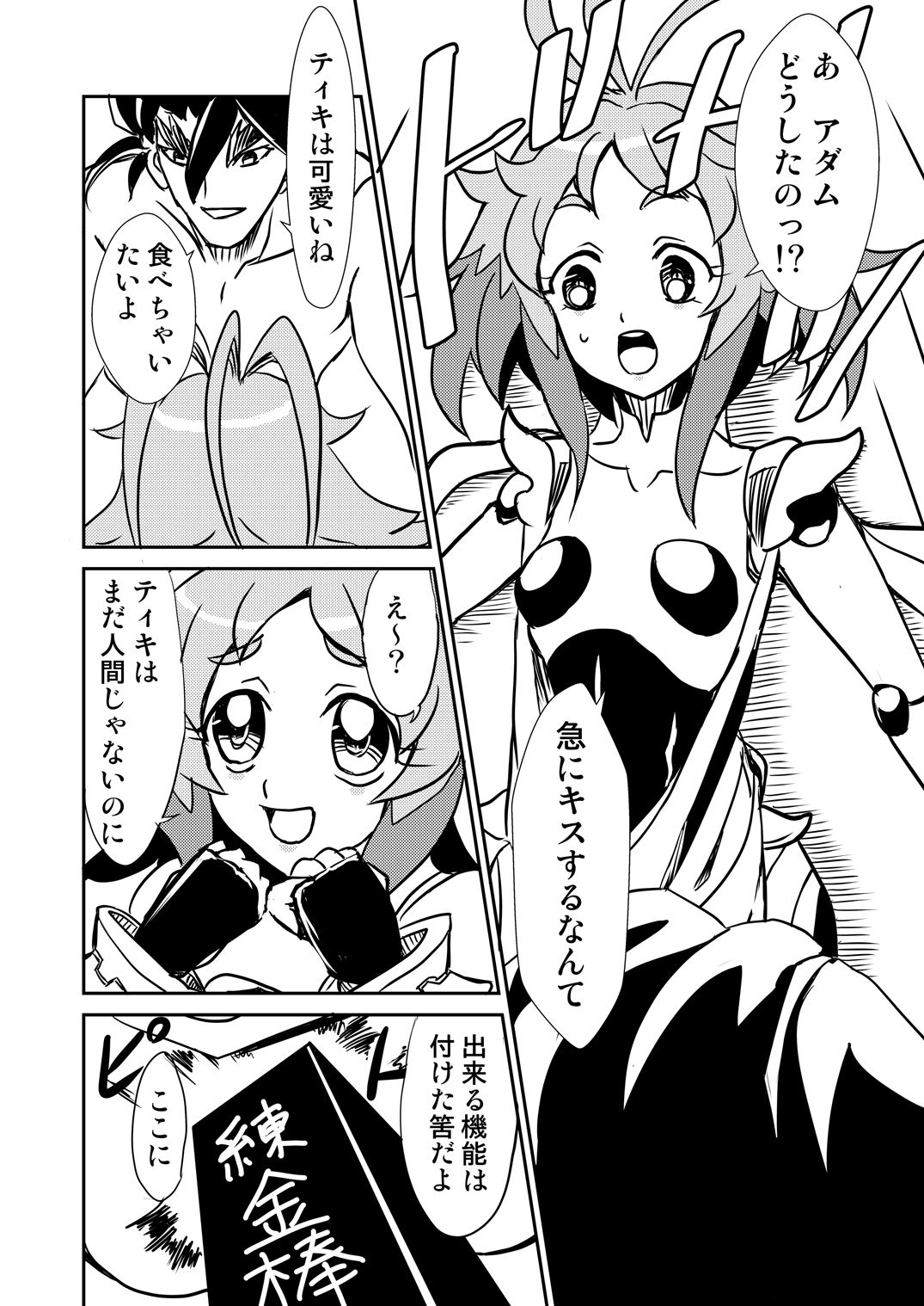Autoscore wa Denki Hitsuji no Yume o Miru ka? page 7 full