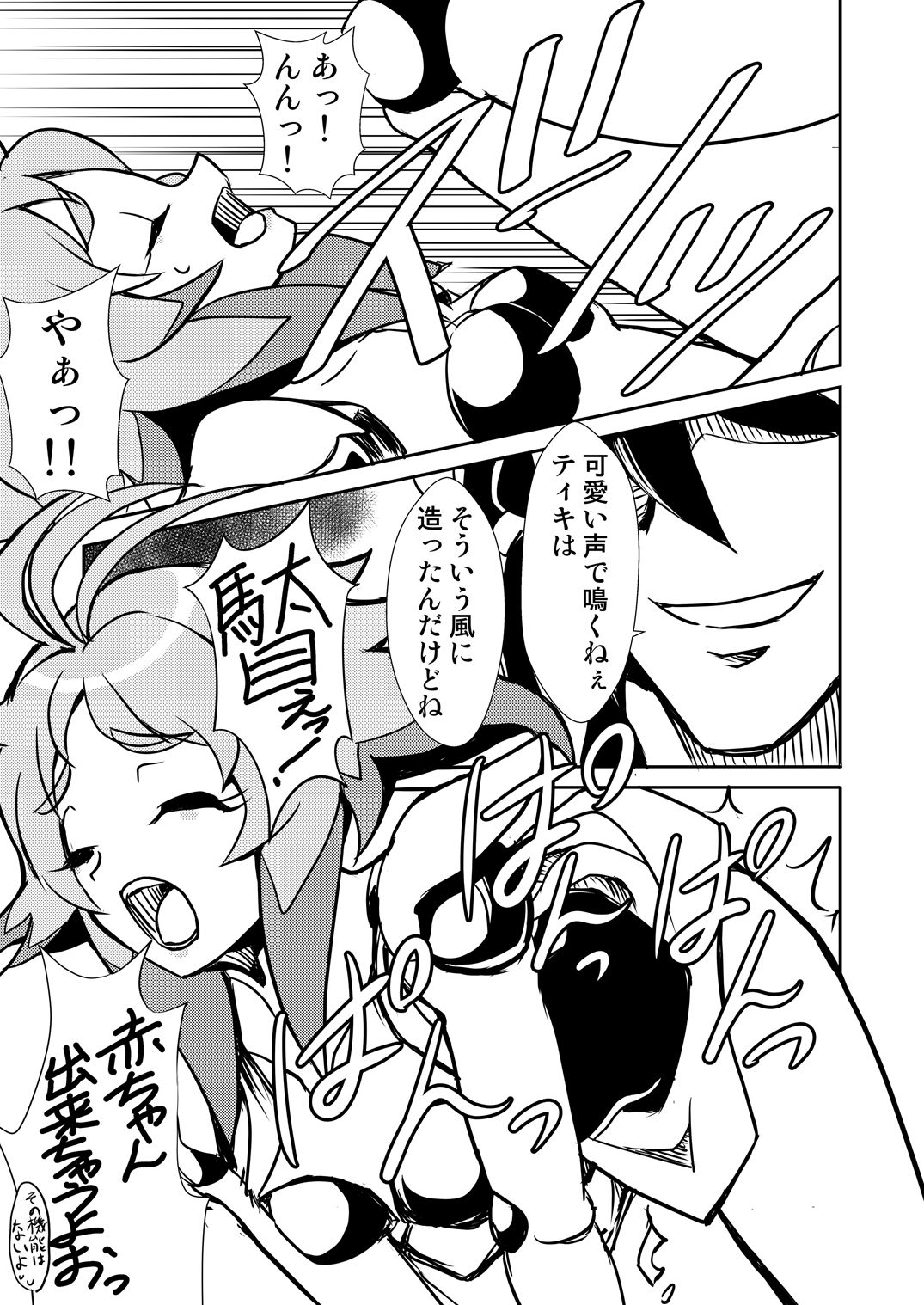 Autoscore wa Denki Hitsuji no Yume o Miru ka? page 8 full