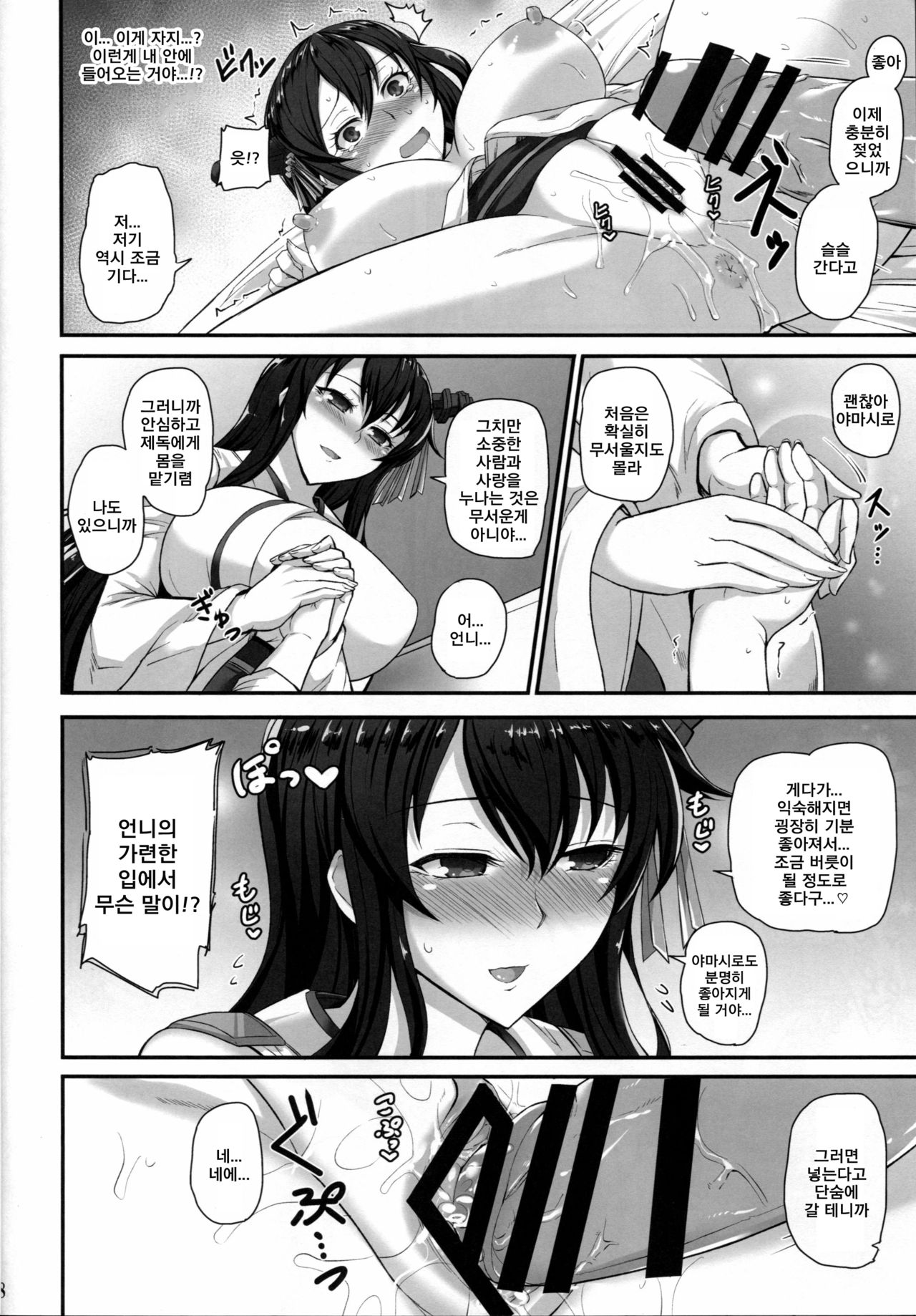Fusou Yamashiro Oyome-san Seikatsu | 후소 야마시로의 신부생활 page 9 full