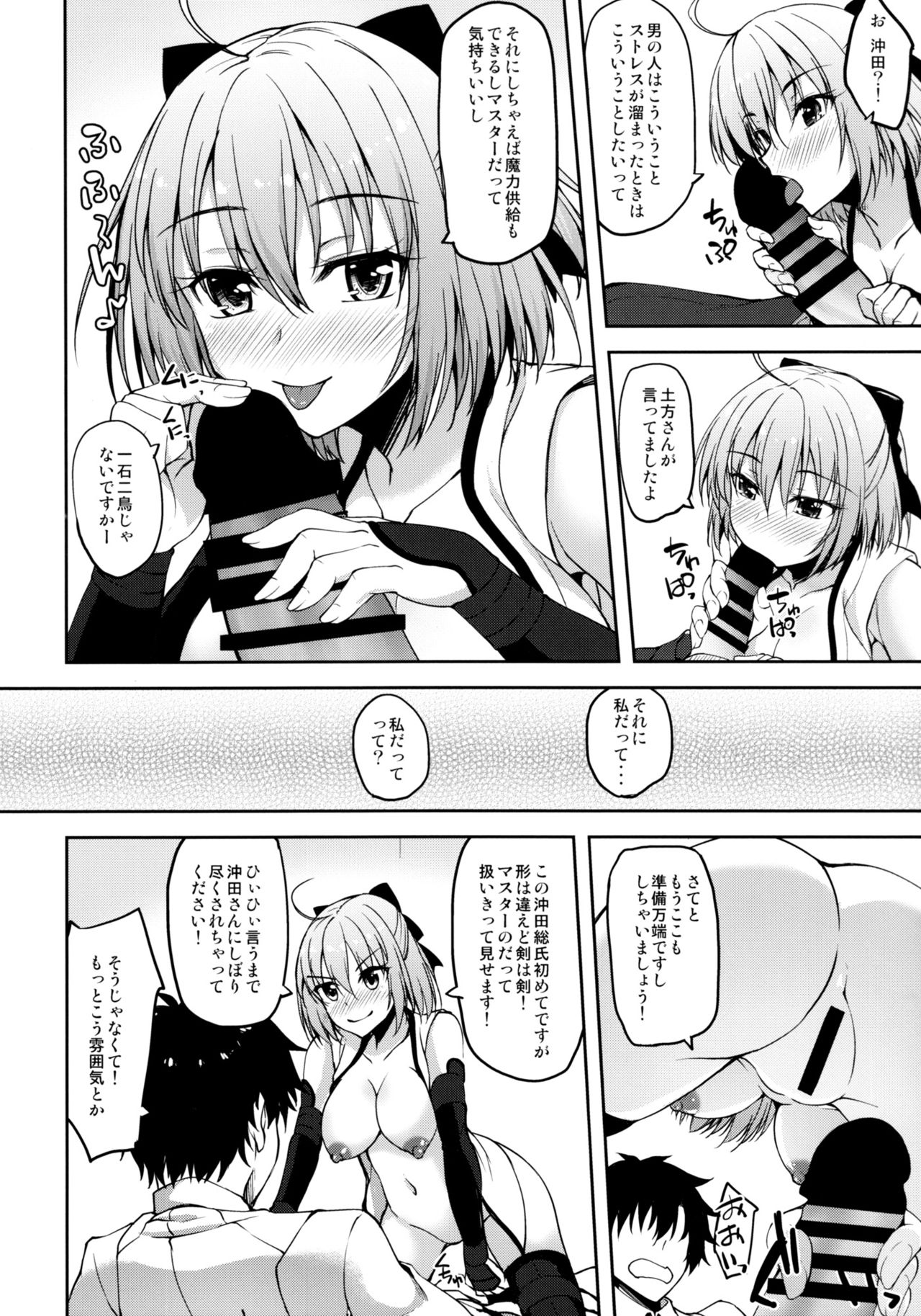Okita-san datte Koi ga Shitai page 9 full