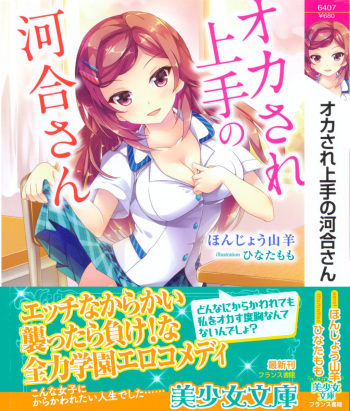 [Honjou Yagi, Hinata Momo] Okasare Jouzu no Kawai-san cover