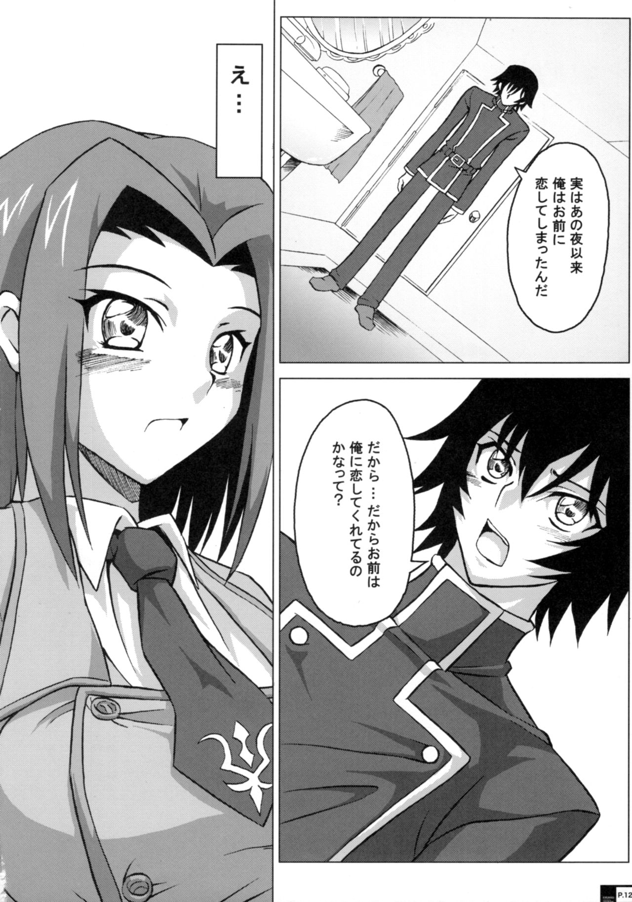 Ero Terrorist Kallen no Kokuhaku Daisakusen page 11 full