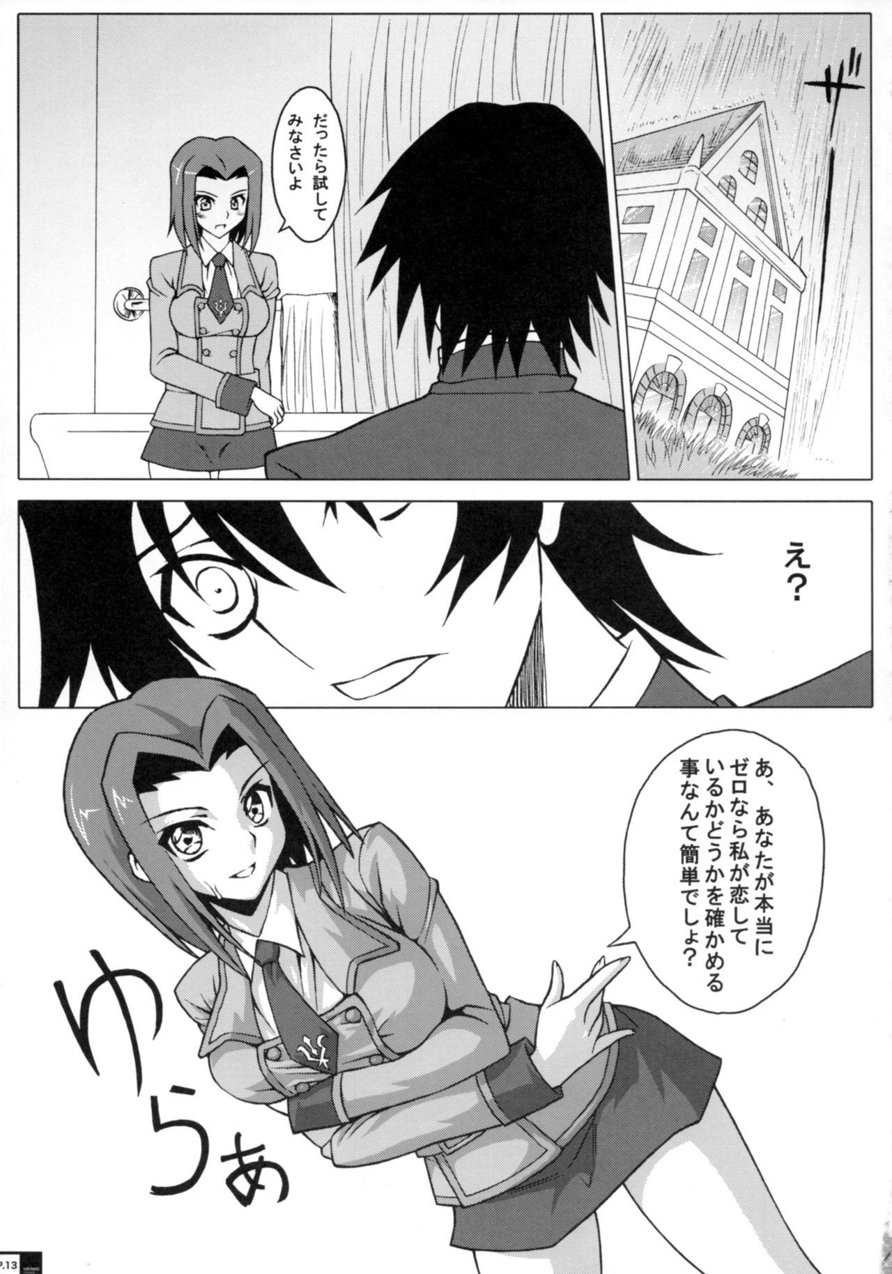Ero Terrorist Kallen no Kokuhaku Daisakusen page 12 full