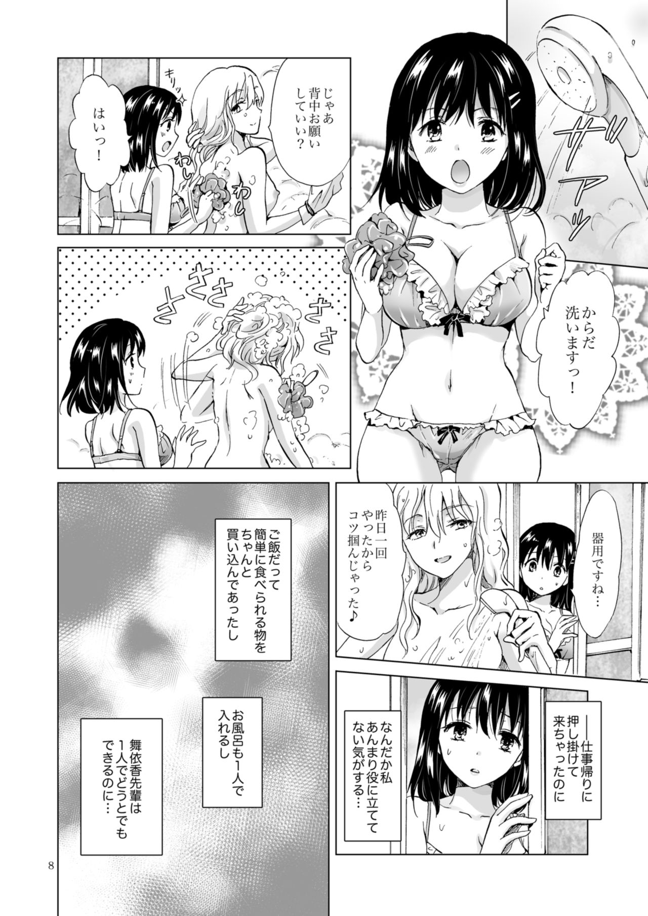 Konya wa Watashi ga… page 8 full