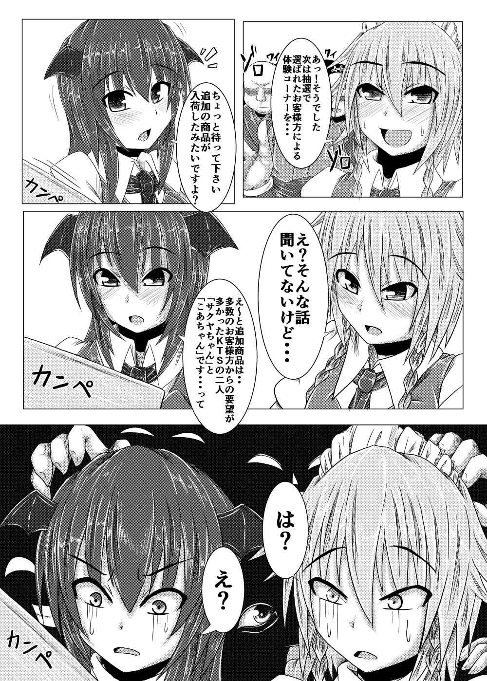 Kouma Telephone Shoppin-guu! page 11 full