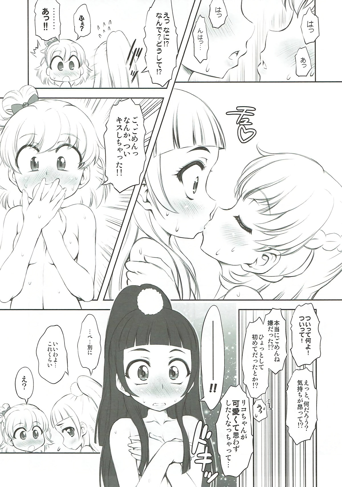 NakayoShikko page 12 full