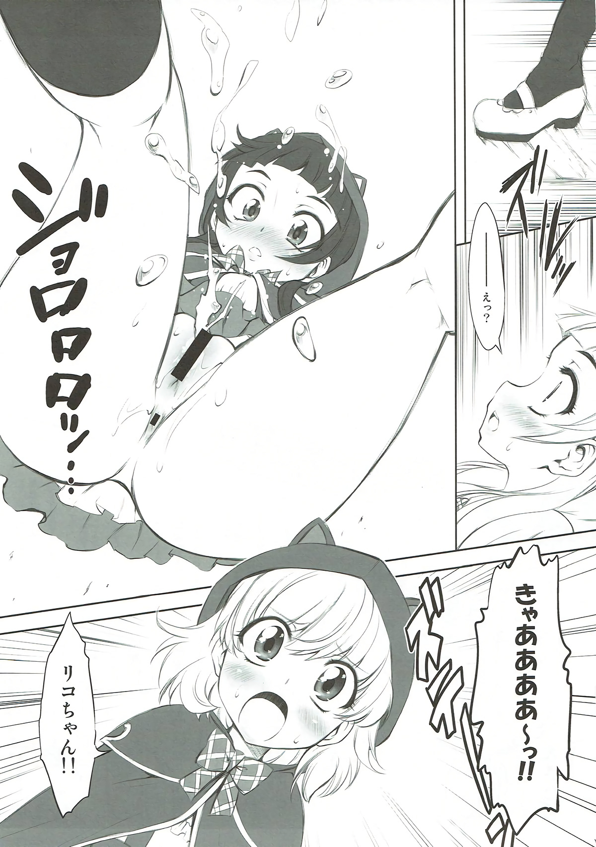 NakayoShikko page 8 full