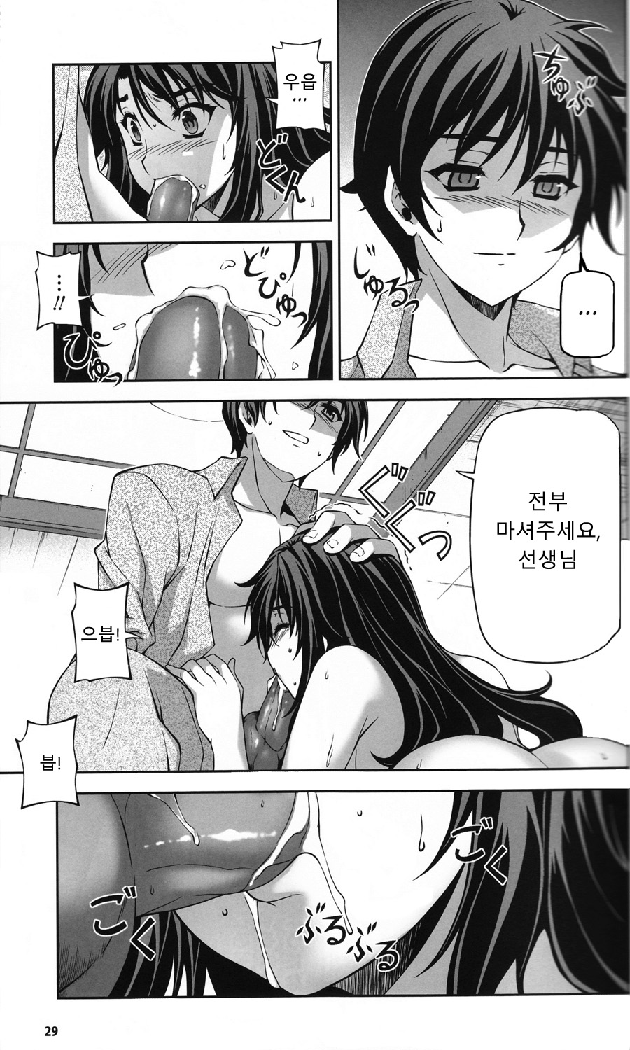Unbalance na Kankei - Unbalance Relation | Unbalance Relationship page 3 full
