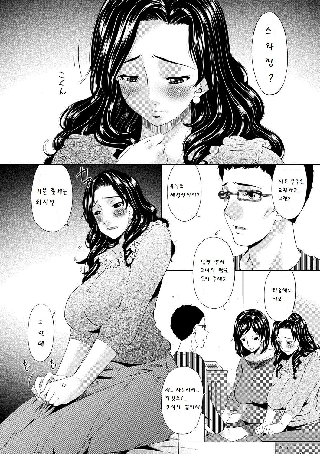 Swap Slave page 7 full