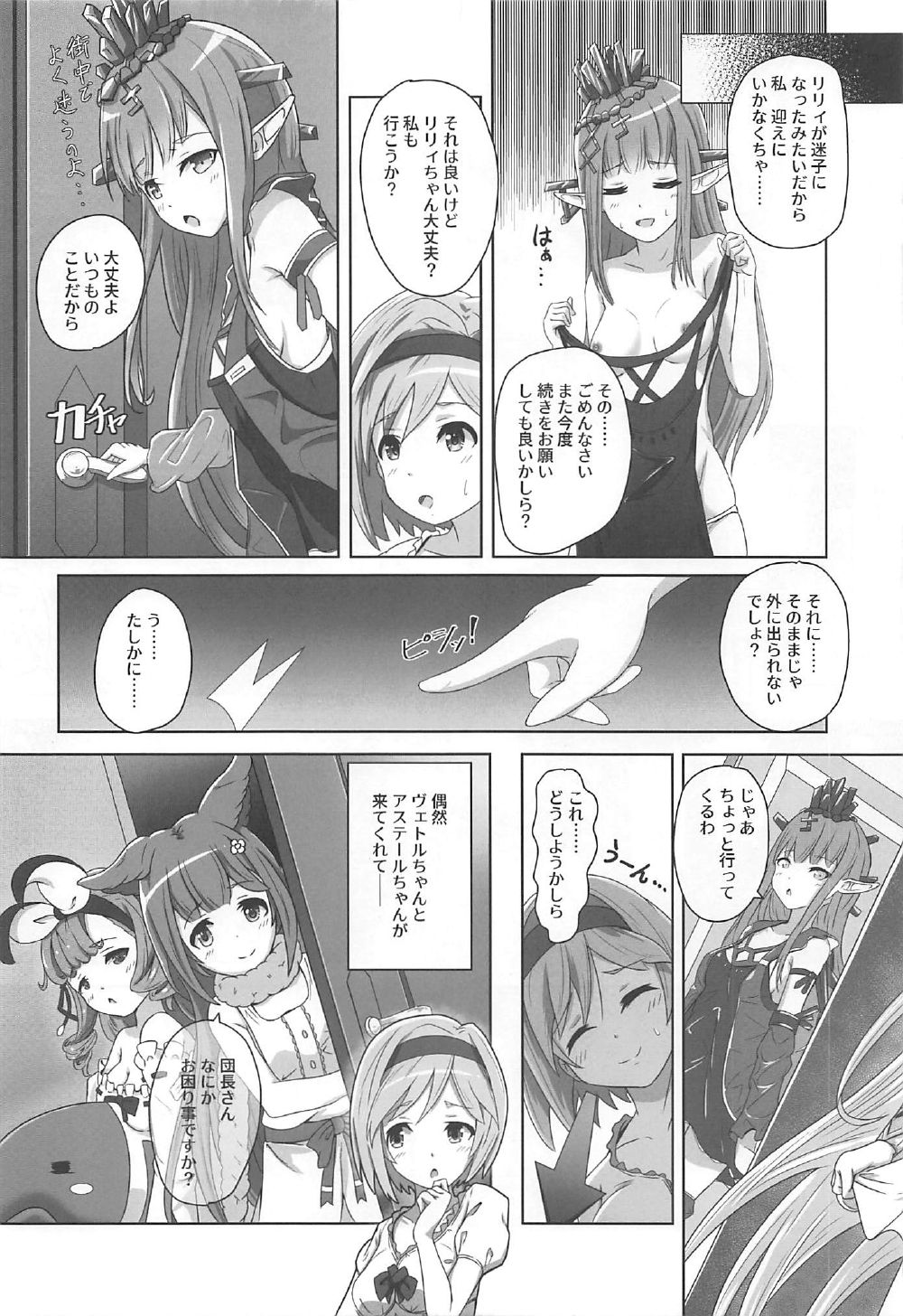 Cheer 3rd Futanari Djeeta to Onedari Lyria page 11 full