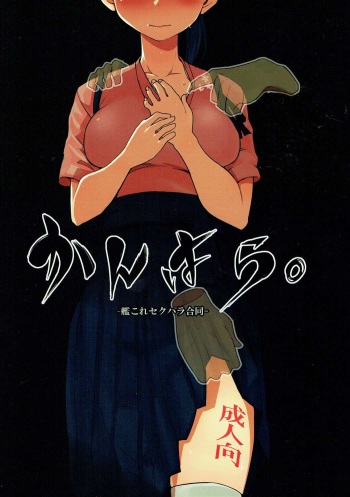 (C86) [Gomuhachi (Various)] Kanhara. (Kantai Collection -KanColle-) cover