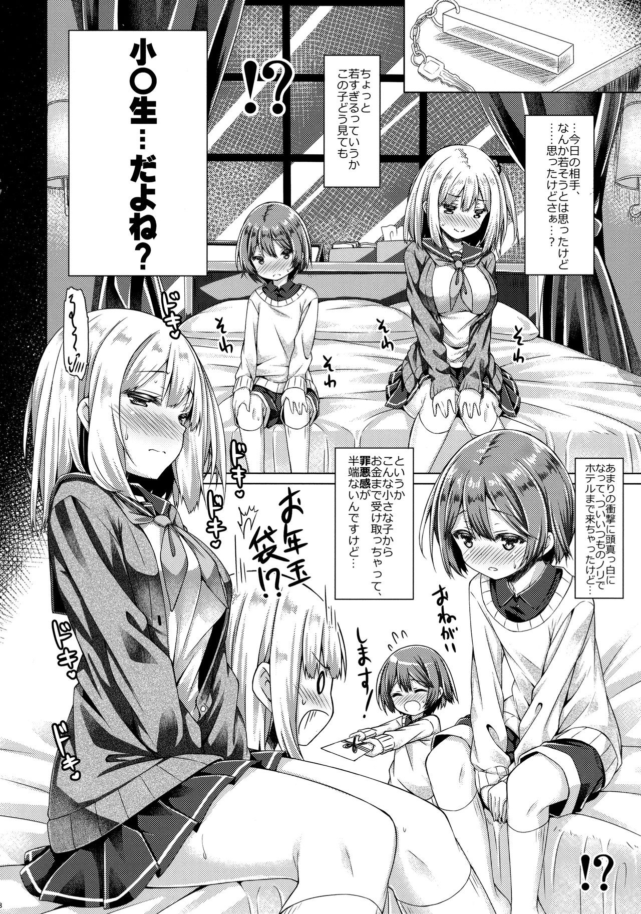 Houkago Shoujo to Shounen Enkou page 7 full