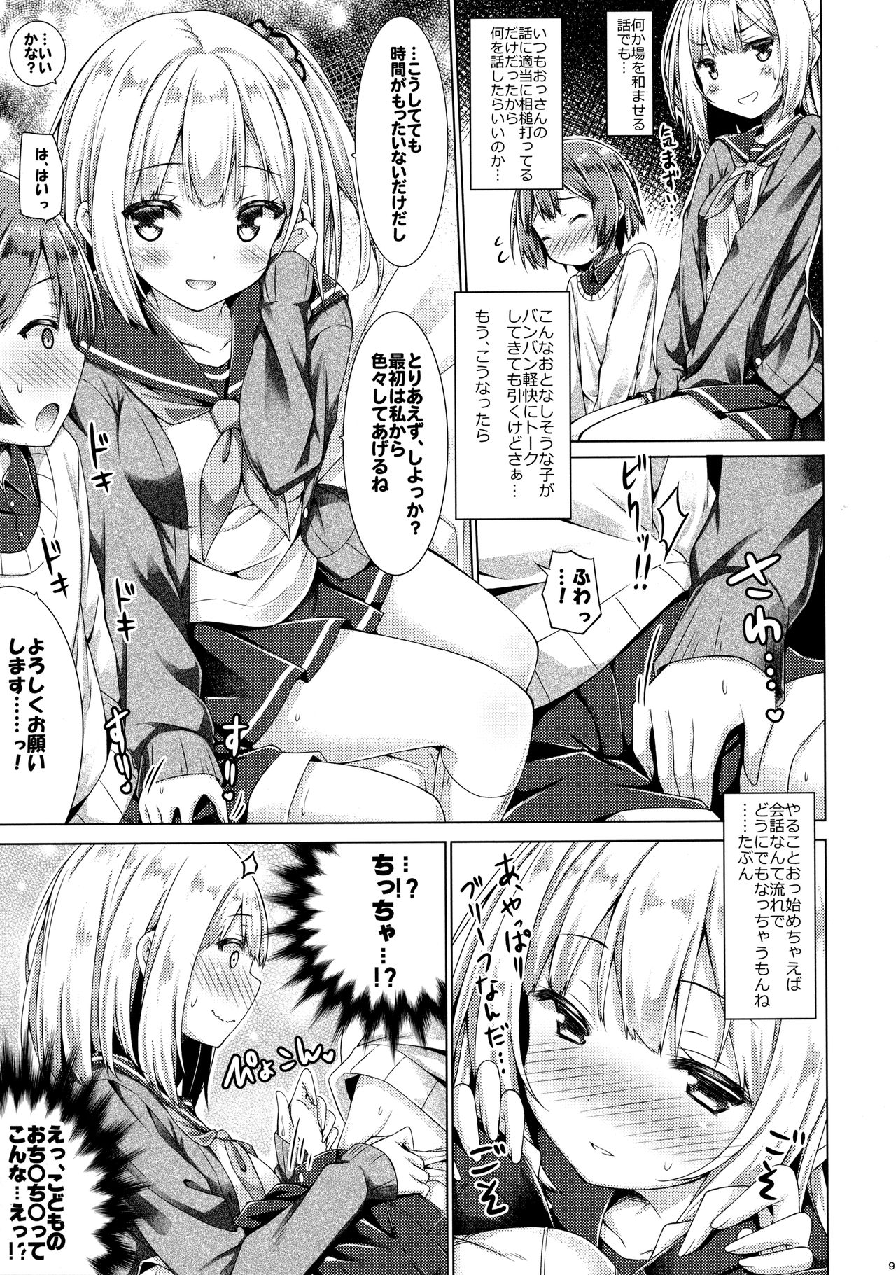 Houkago Shoujo to Shounen Enkou page 8 full