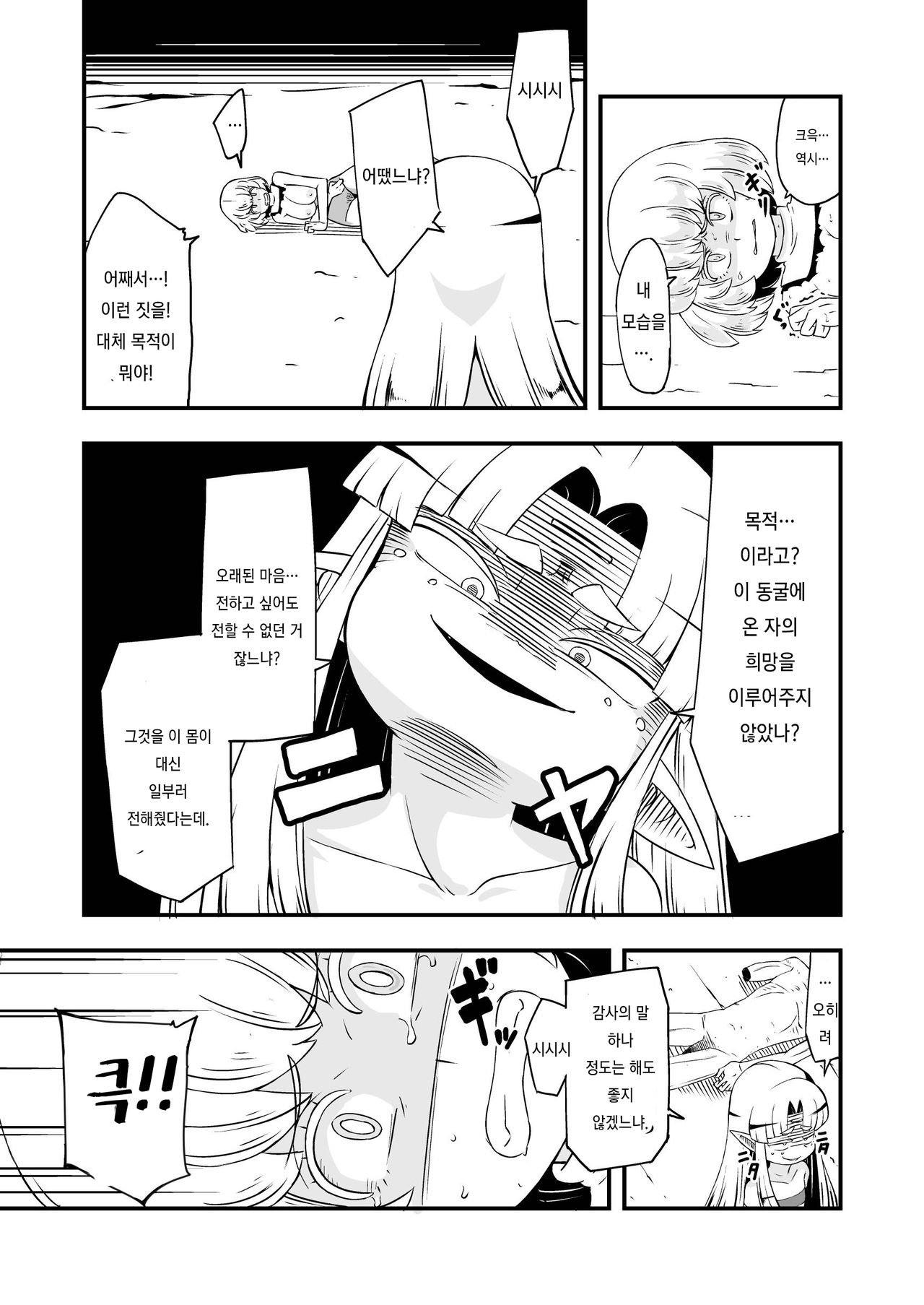 Zetsubou no Doukutsu III Kouhen page 11 full