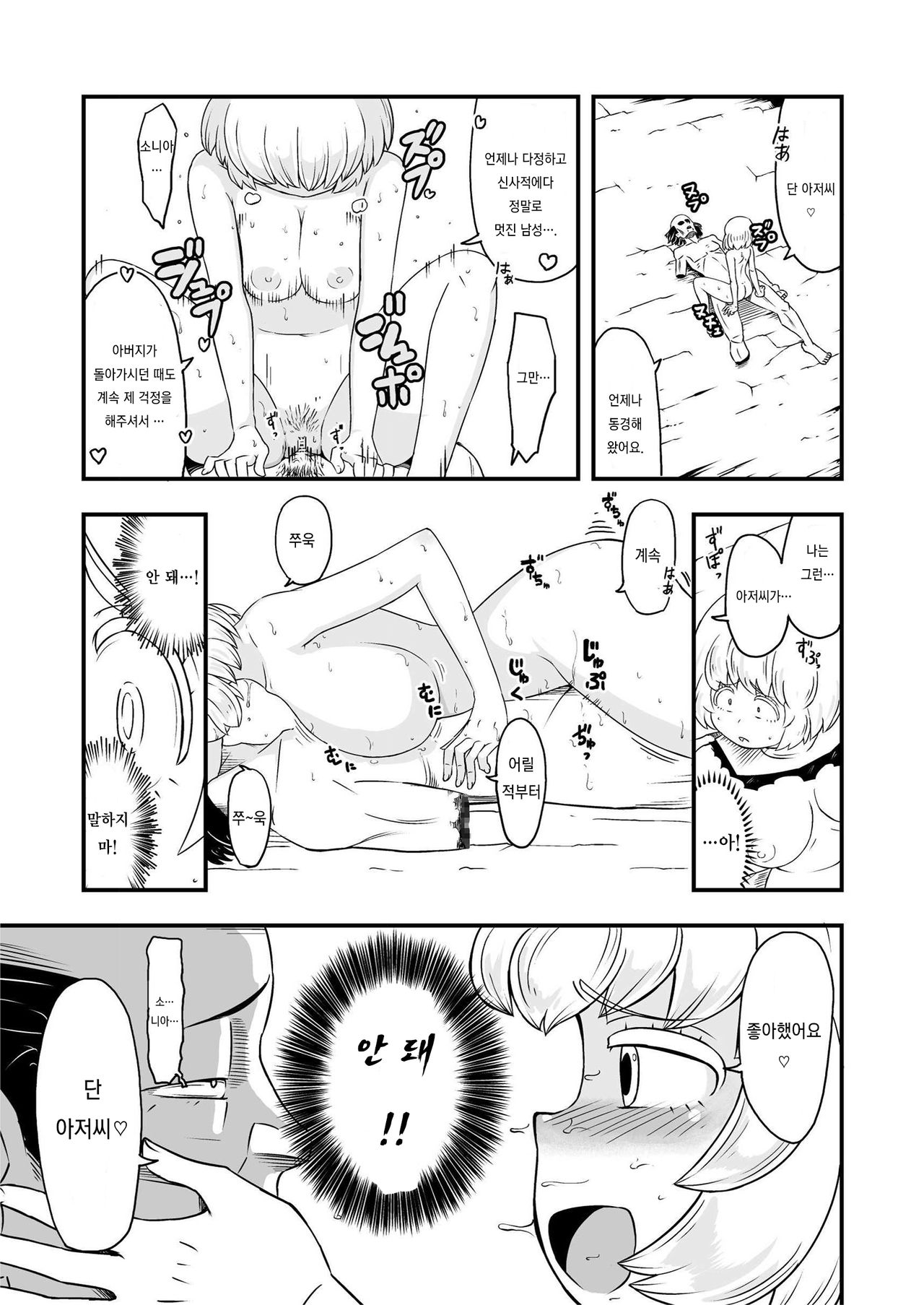 Zetsubou no Doukutsu III Kouhen page 7 full