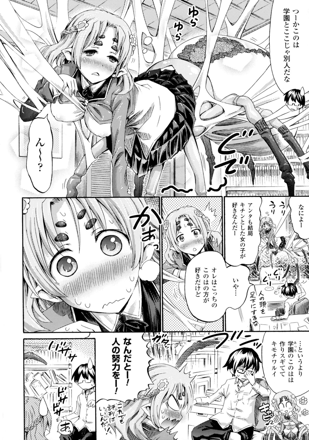 Bessatsu Comic Unreal Monster Musume Paradise 4 page 6 full