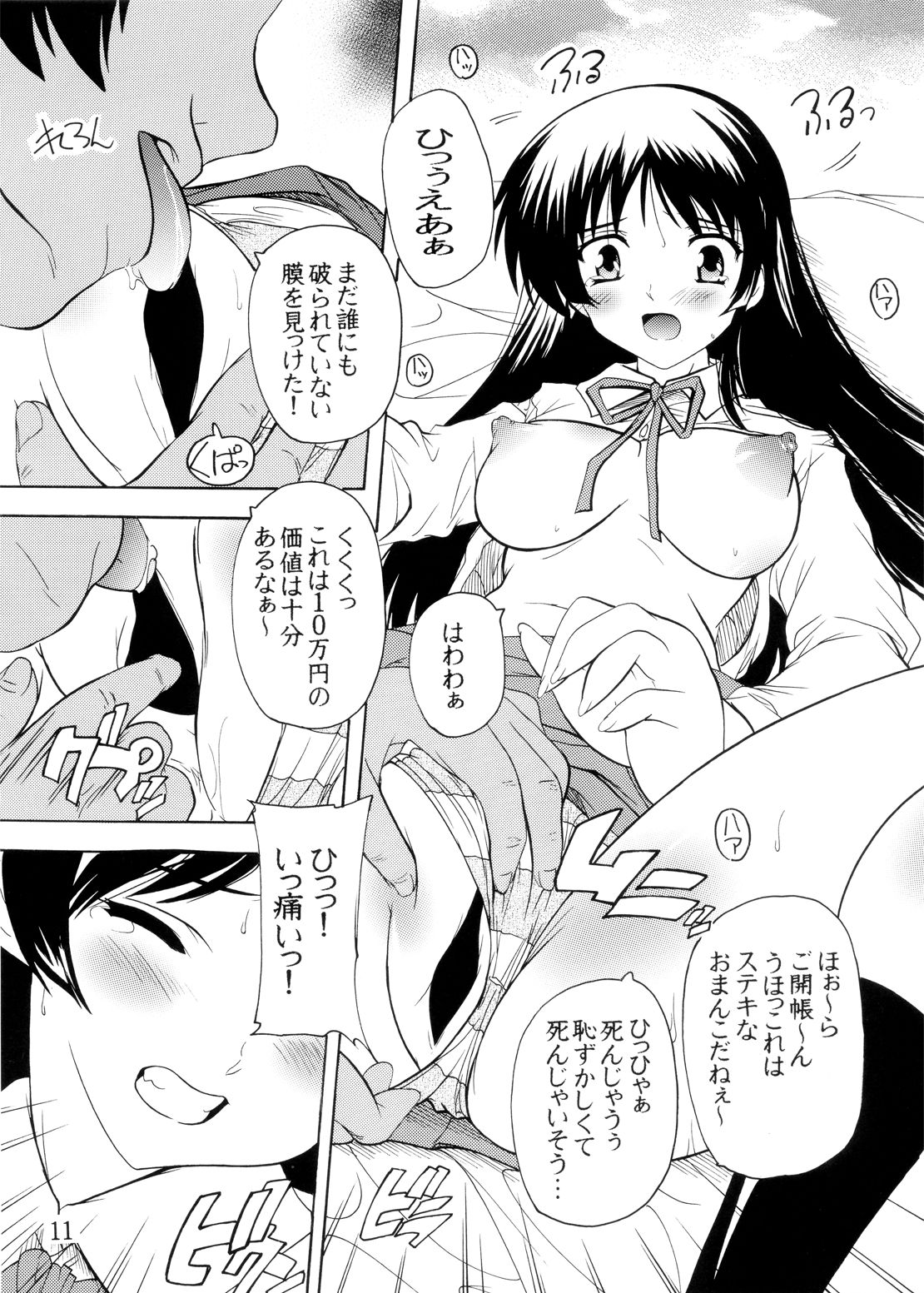 K~QN Soushuuhen!! page 11 full
