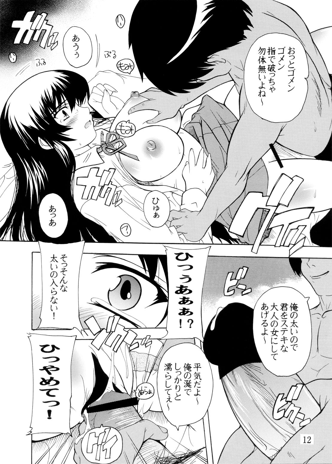 K~QN Soushuuhen!! page 12 full