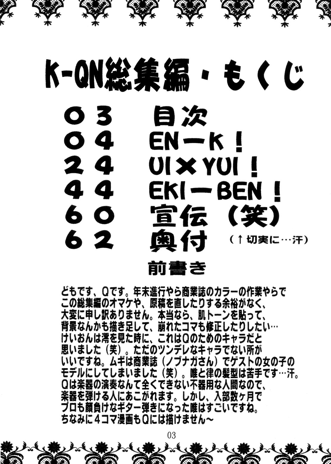 K~QN Soushuuhen!! page 3 full
