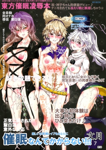(C91) [Nyuu Koubou (Nyuu)] Saimin nante Kakaranai!!! Fumizuki (Touhou Project) [English] [iambobokay] cover