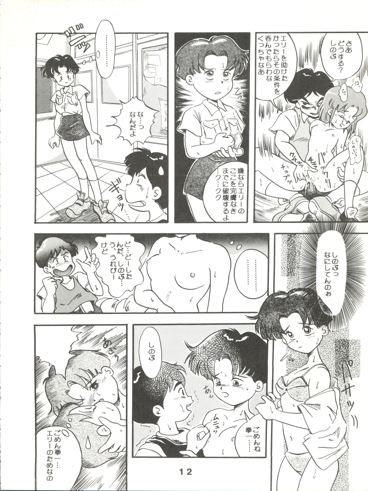 Jori Jori 2 page 12 full