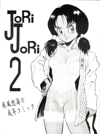 [JoRiJoRi (Doctor Rei, Aki, Irie Yamazaki, Kamirenjaku Sanpei,  Kichijouji Kitashirou)] Jori Jori 2 (Zettai Muteki Raijin-Oh) cover