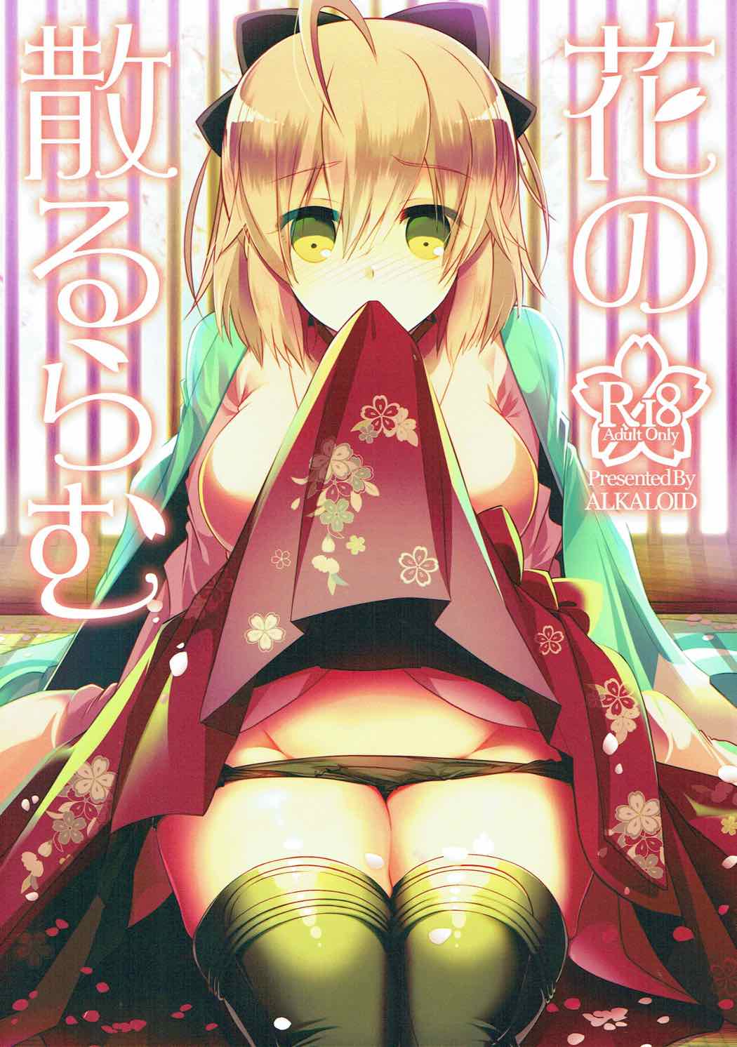 Hana no Chiruran page 1 full
