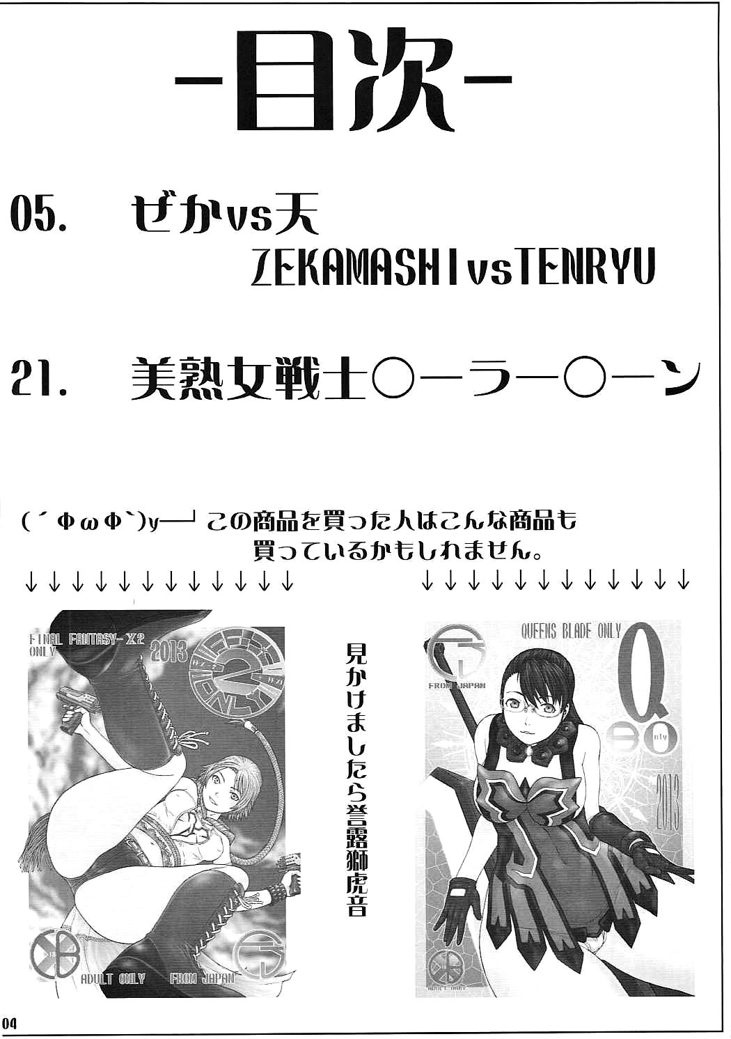 Zeka vs Ten - ZEKAMASHI vs TENRUY page 3 full