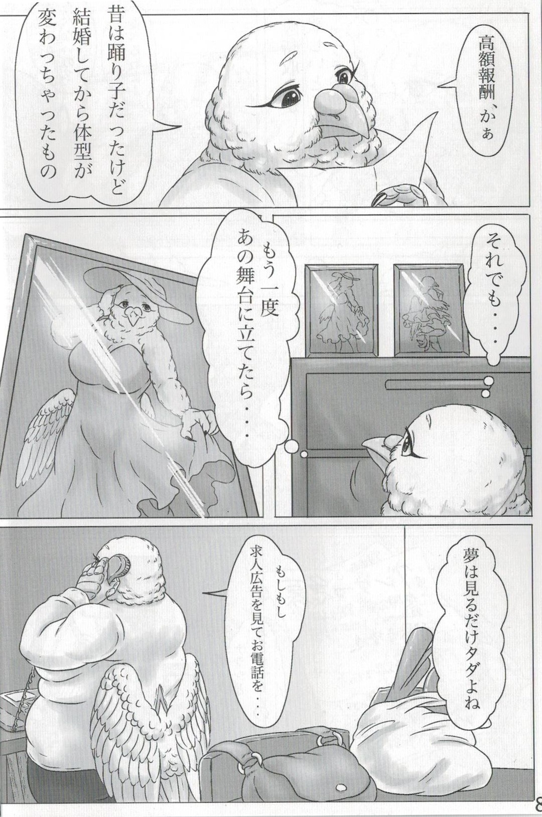 Hato Oku-sama no Late Show page 7 full