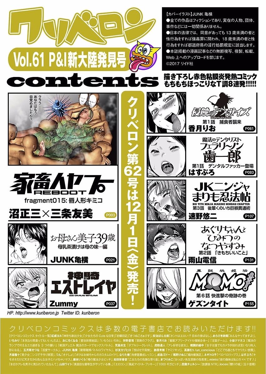 COMIC KURiBERON 2017-11 Vol. 61 page 2 full