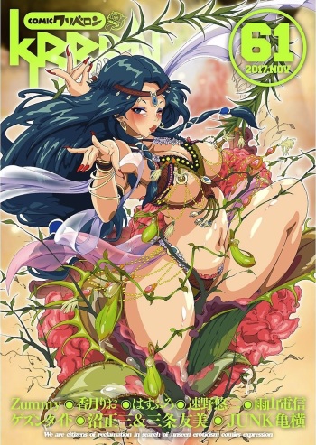 COMIC KURiBERON 2017-11 Vol. 61 [Digital] cover