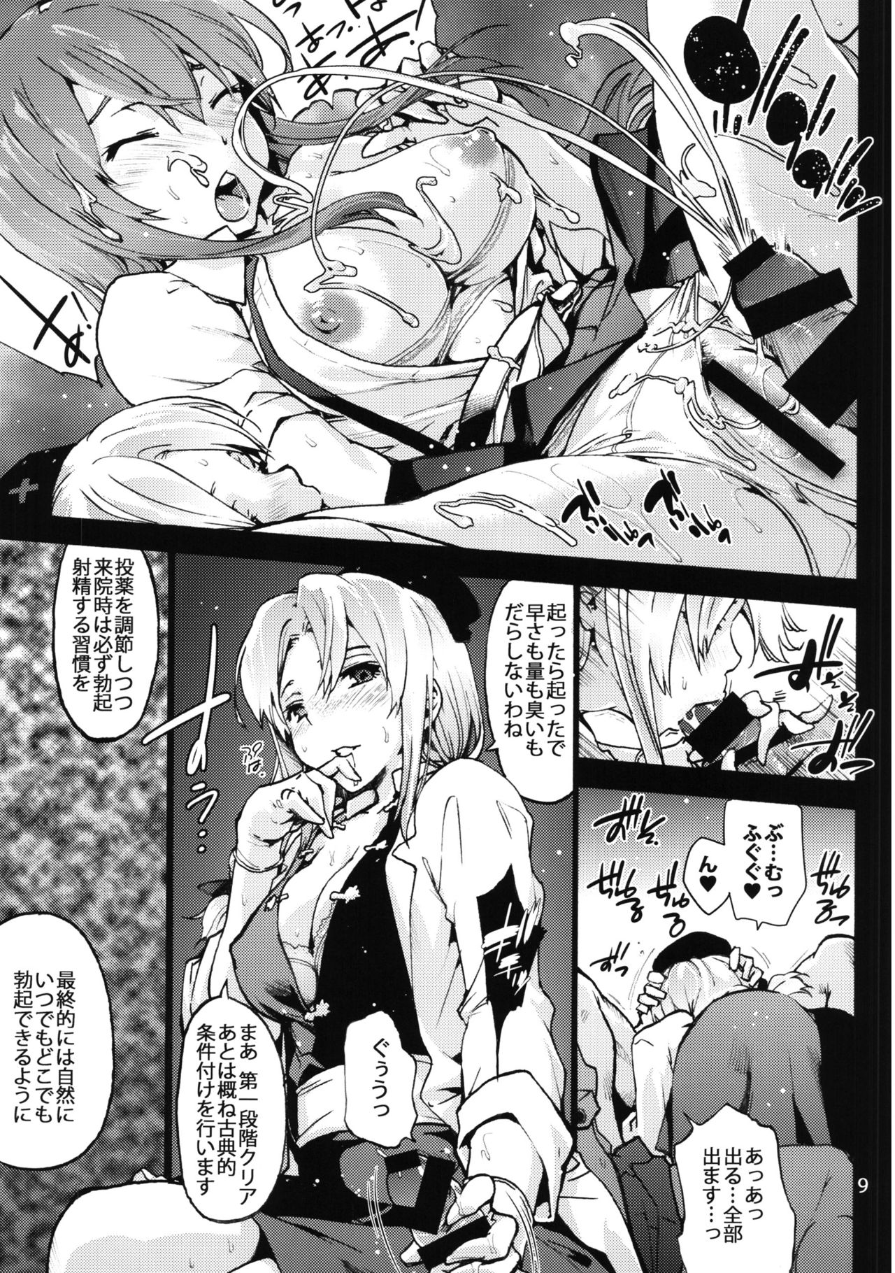 Yagokoro Shinryoshitsu Funouhen page 10 full