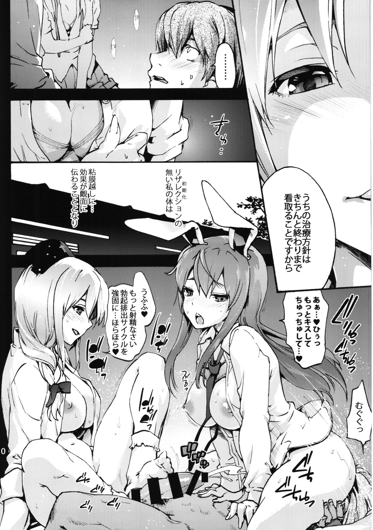 Yagokoro Shinryoshitsu Funouhen page 11 full