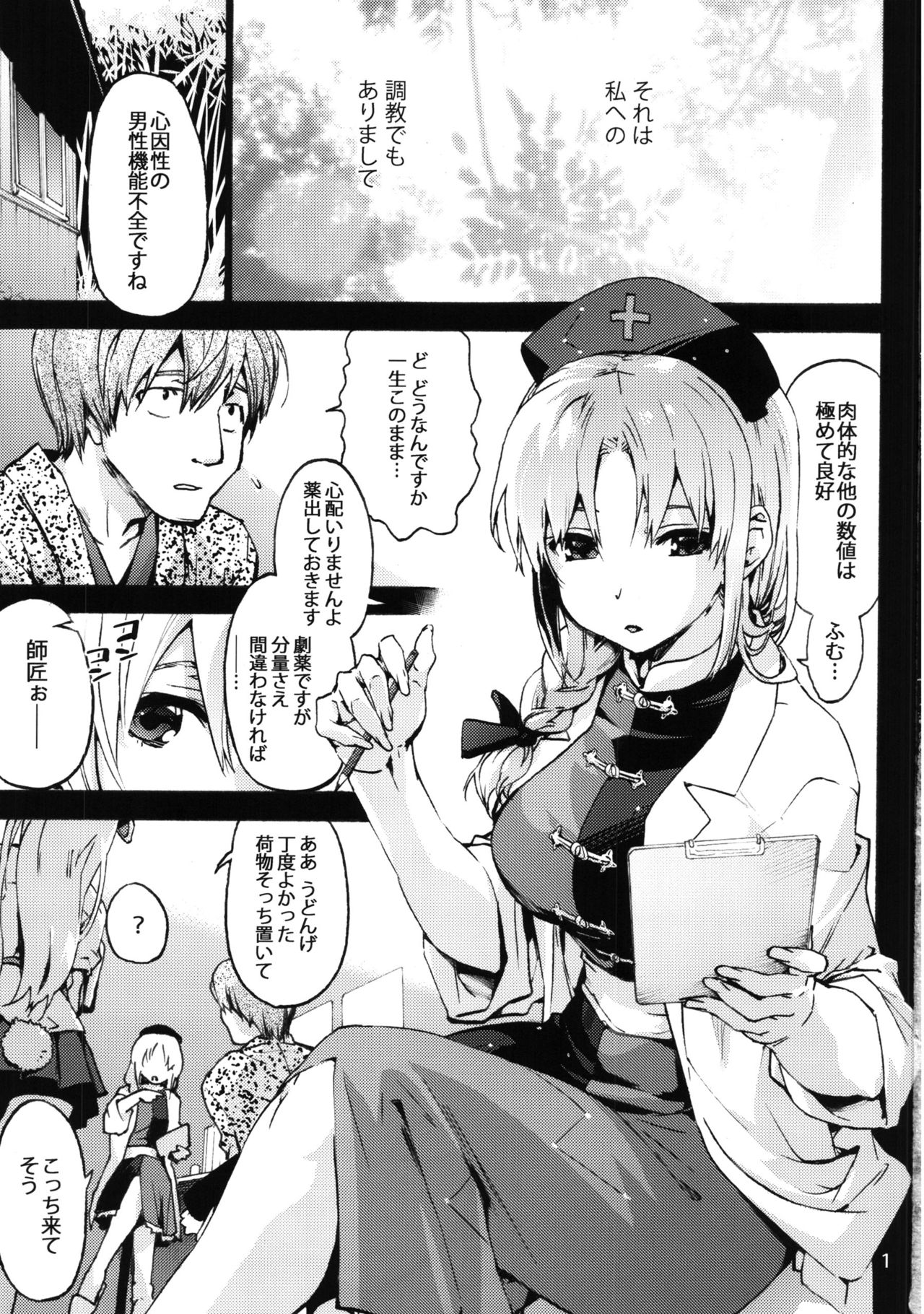 Yagokoro Shinryoshitsu Funouhen page 2 full